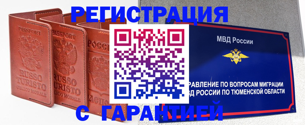 прописка в Петрозаводске