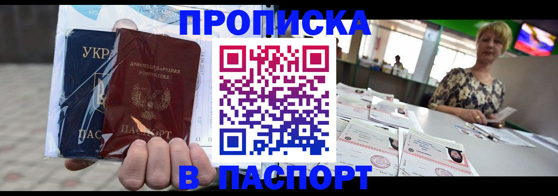 прописка законно в Петрозаводске