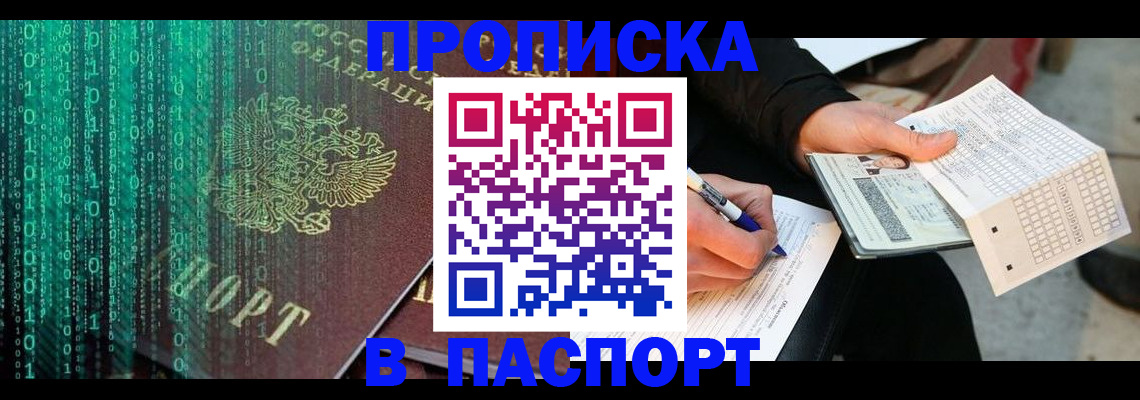 прописка ребенка в Петрозаводске